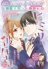 猶本三羽×藤原ヒロのコラボ読切がLaLaに、付録は50周年記念トランプ
