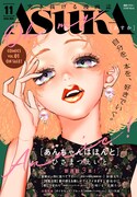 加藤えりこの中華ミステリコメディなど新連載3本がASUKAで開幕