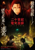 TVアニメ「二十世紀電氣目録-ユーレカ・エヴリカ-」のストーリービジュアル第3弾 ©結城弘・京都アニメーション／明滋電氣商工会