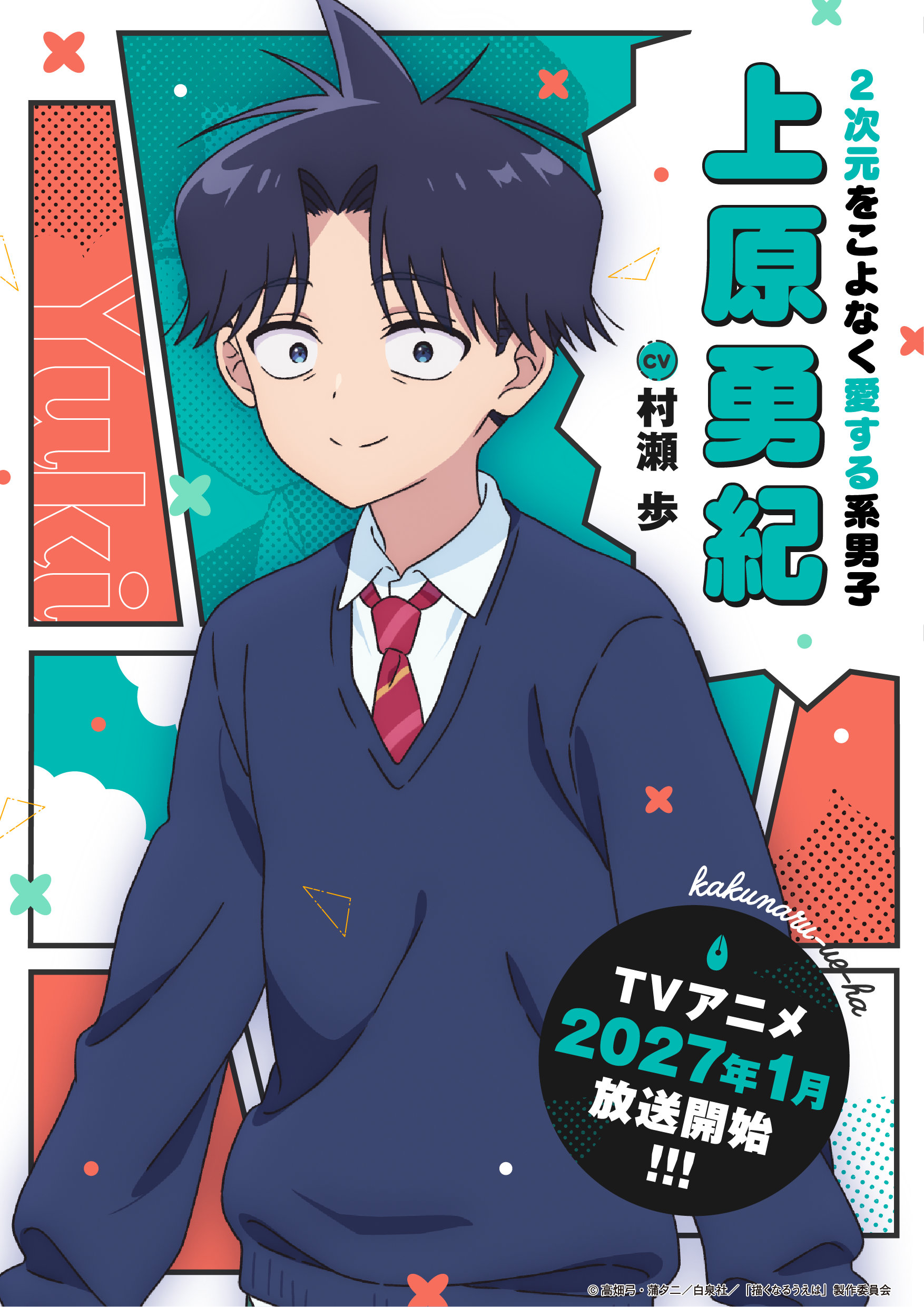 アニメ「描くなるうえは」勇紀＆ニーナの青春を収めたPV、毎月27日は