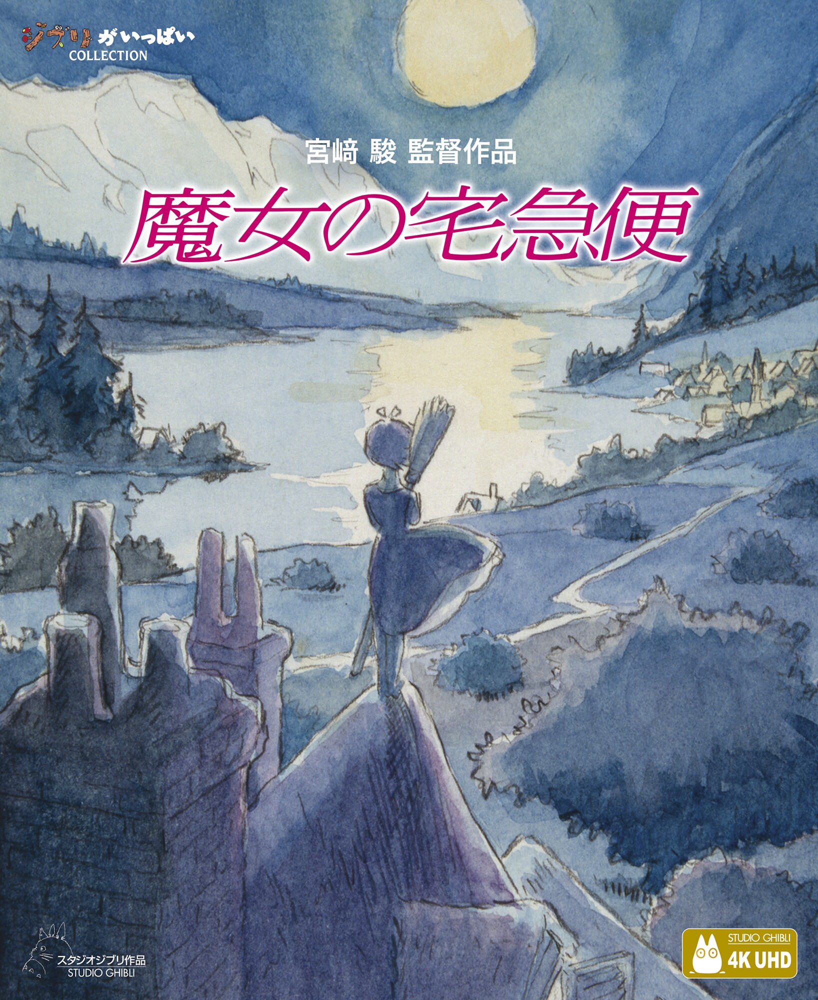 魔女の宅急便（1989年） | 内容・スタッフ・キャスト・作品情報 - 映画