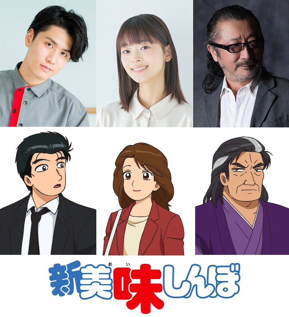 アニメ「新 美味しんぼ」メインキャストに阿座上洋平、咲々木瞳、大塚