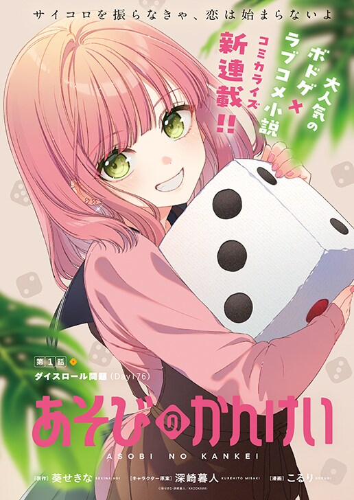 あそびのかんけい」第1話の扉ページ [画像ギャラリー 1/2] - コミック