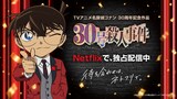「名探偵コナン 30号殺人事件」Netflix独占配信のビジュアル ©青山剛昌／小学館・読売テレビ・TMS 2026