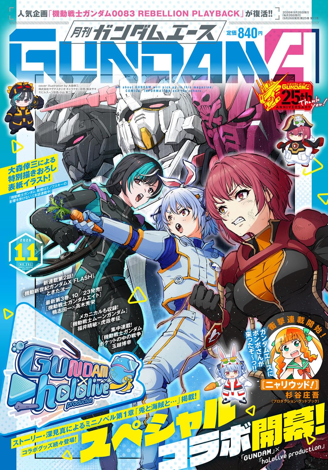 月刊ガンダムエース11月号 [画像・SNS投稿ギャラリー 1/2] - コミック