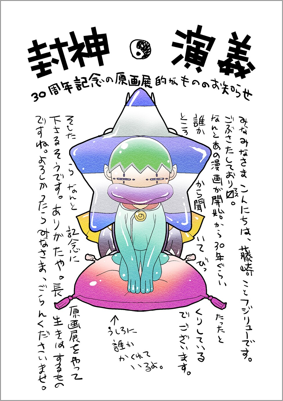 シン・エヴァ」作画監督・井関修一描き下ろし、「エヴァフェス」記念