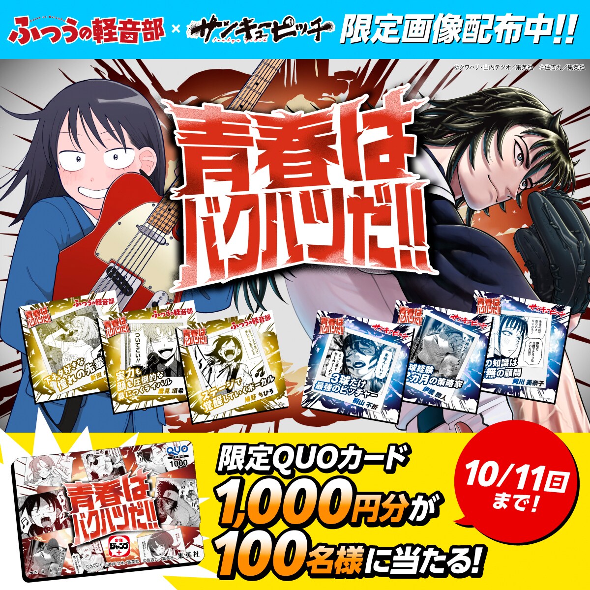 サンキューピッチ」1～3巻無料公開のバナー ©住吉九/集英社 [画像
