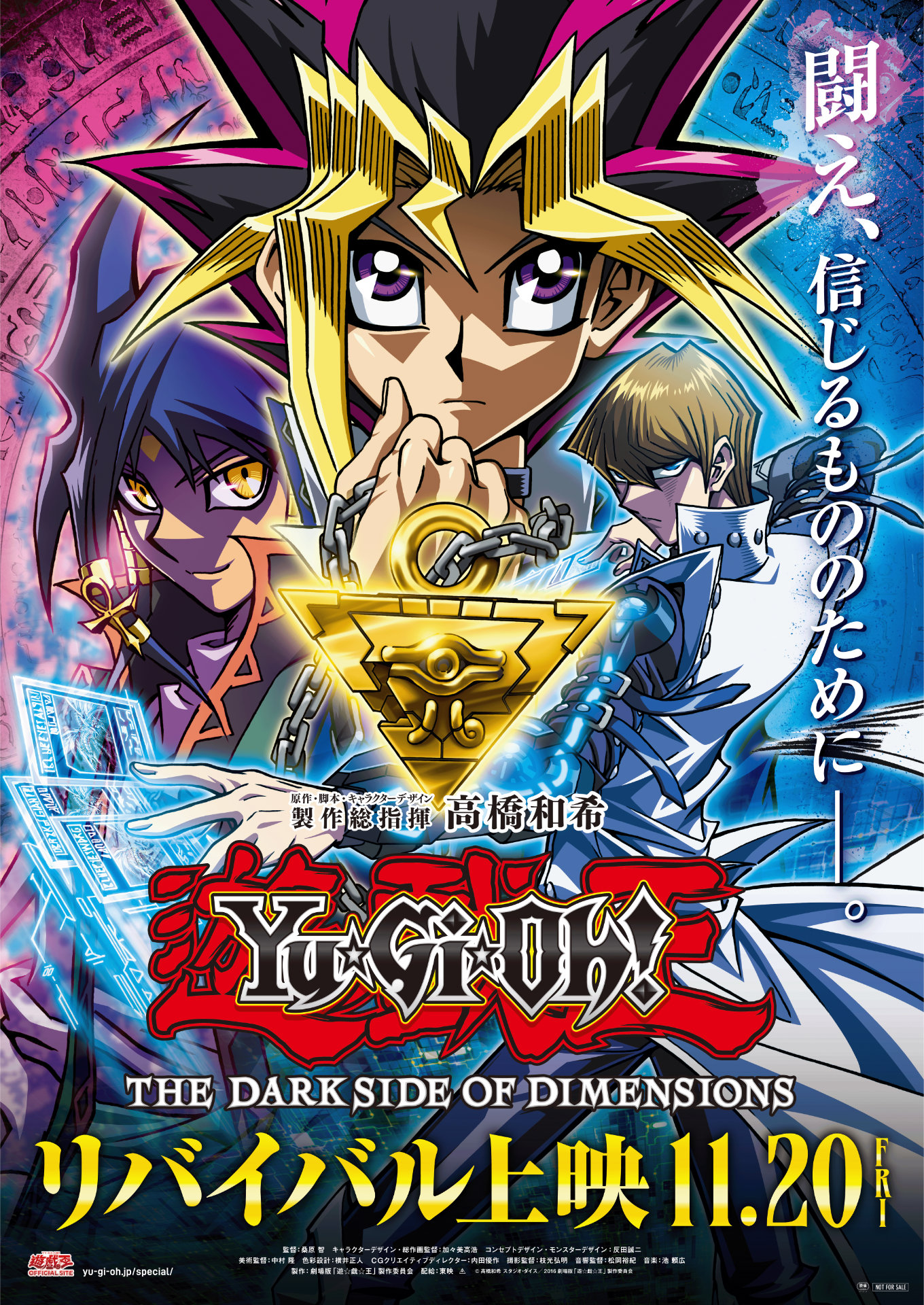 遊☆戯☆王 THE DARK SIDE OF DIMENSIONS」全国57館でリバイバル上映