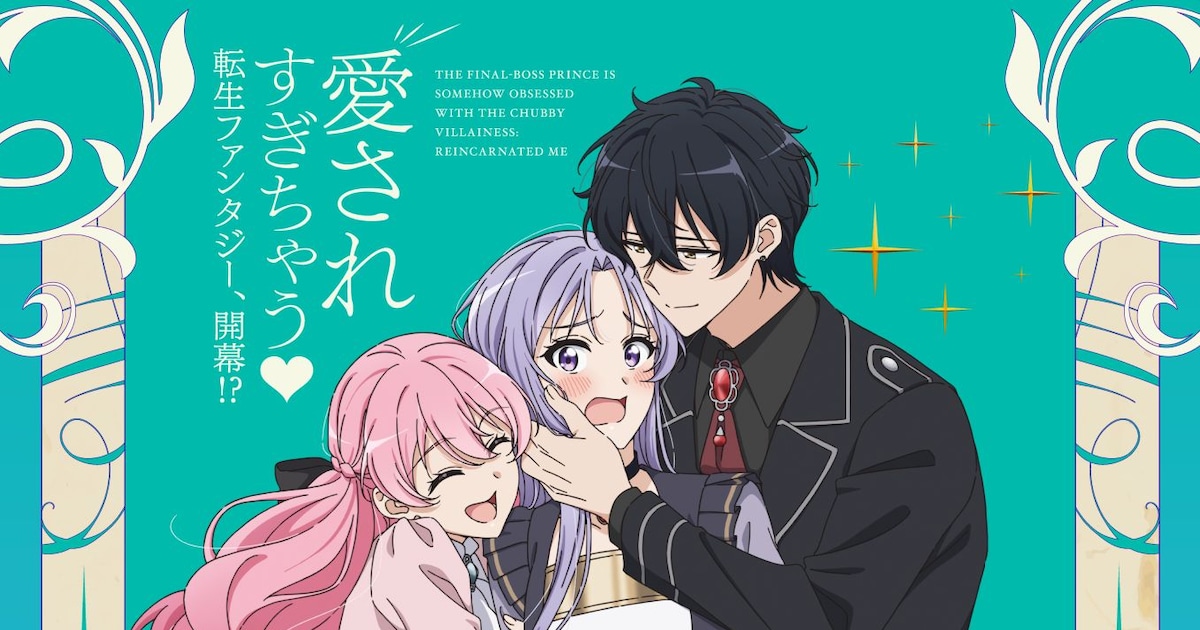 おデブ悪女アニメ化、2027年1月放送決定　土岐隼一＆和泉風花が出演、第1弾キービジュアル＆PVも公開