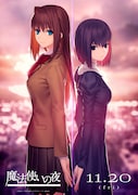 劇場アニメ「魔法使いの夜」キャラクタービジュアル