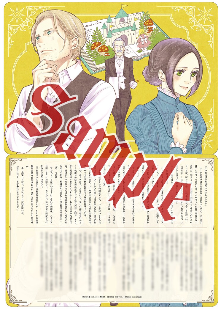アニメイト特典「宮本福助イラスト＆別府マコト書き下ろしSS両面