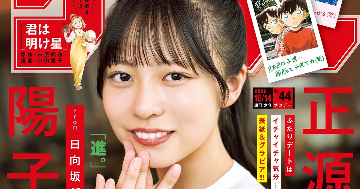 不死原くん高校デビュー!! 連載開始——恐ろしい目を持つ少年が妖怪学校に挑む、週刊少年サンデー新連載