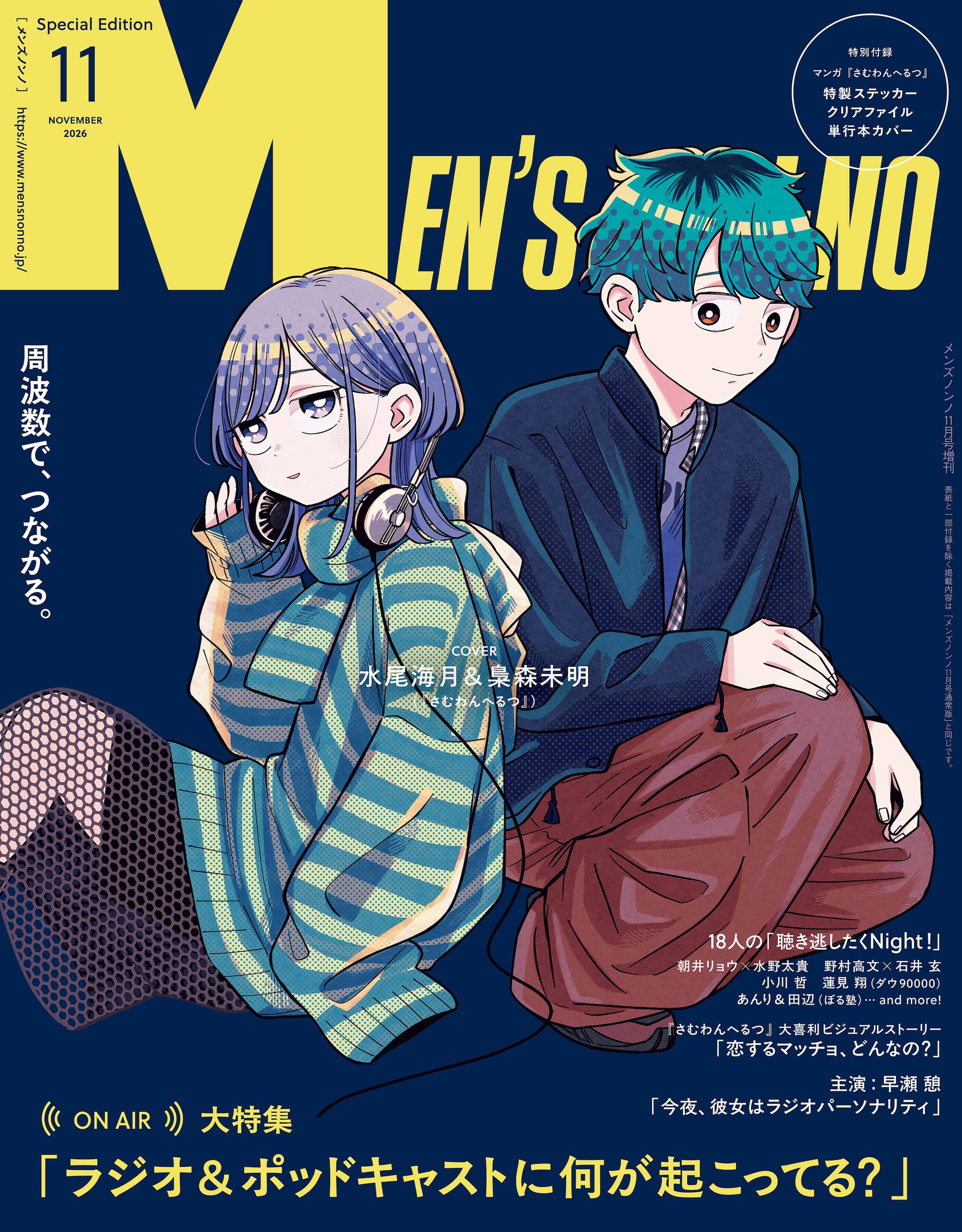 MEN'S NON-NO11月号のSPECIAL EDITION ©ヤマノエイ／集英社 [画像