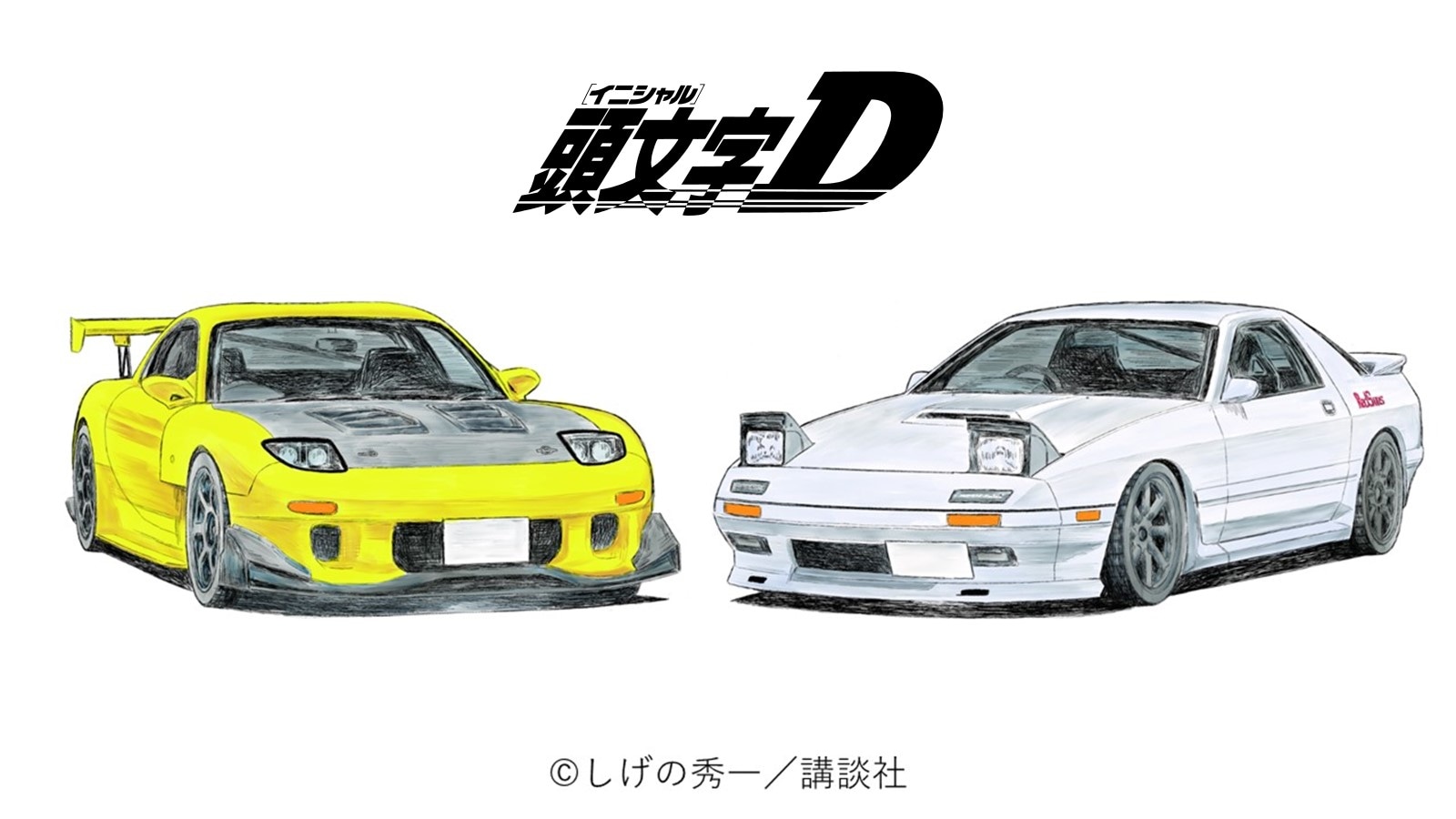 頭文字D」マツダと公式コラボ、ロータリーエンジンの魅力伝えるRX-7の