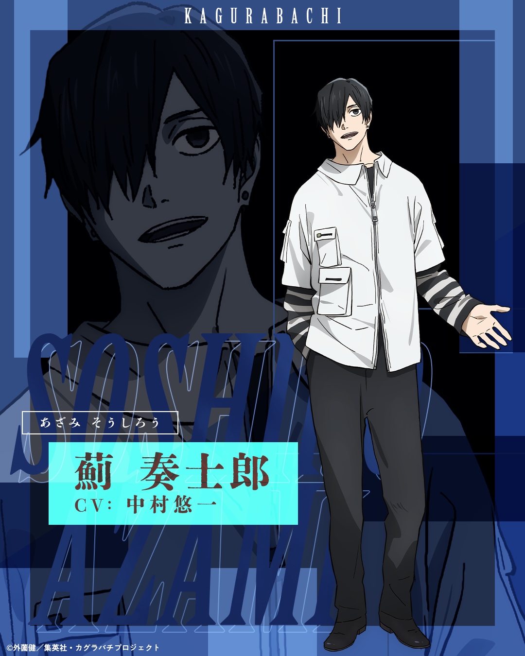 カグラバチ」薊奏士郎役は中村悠一 キャラクターPVとコメントが公開
