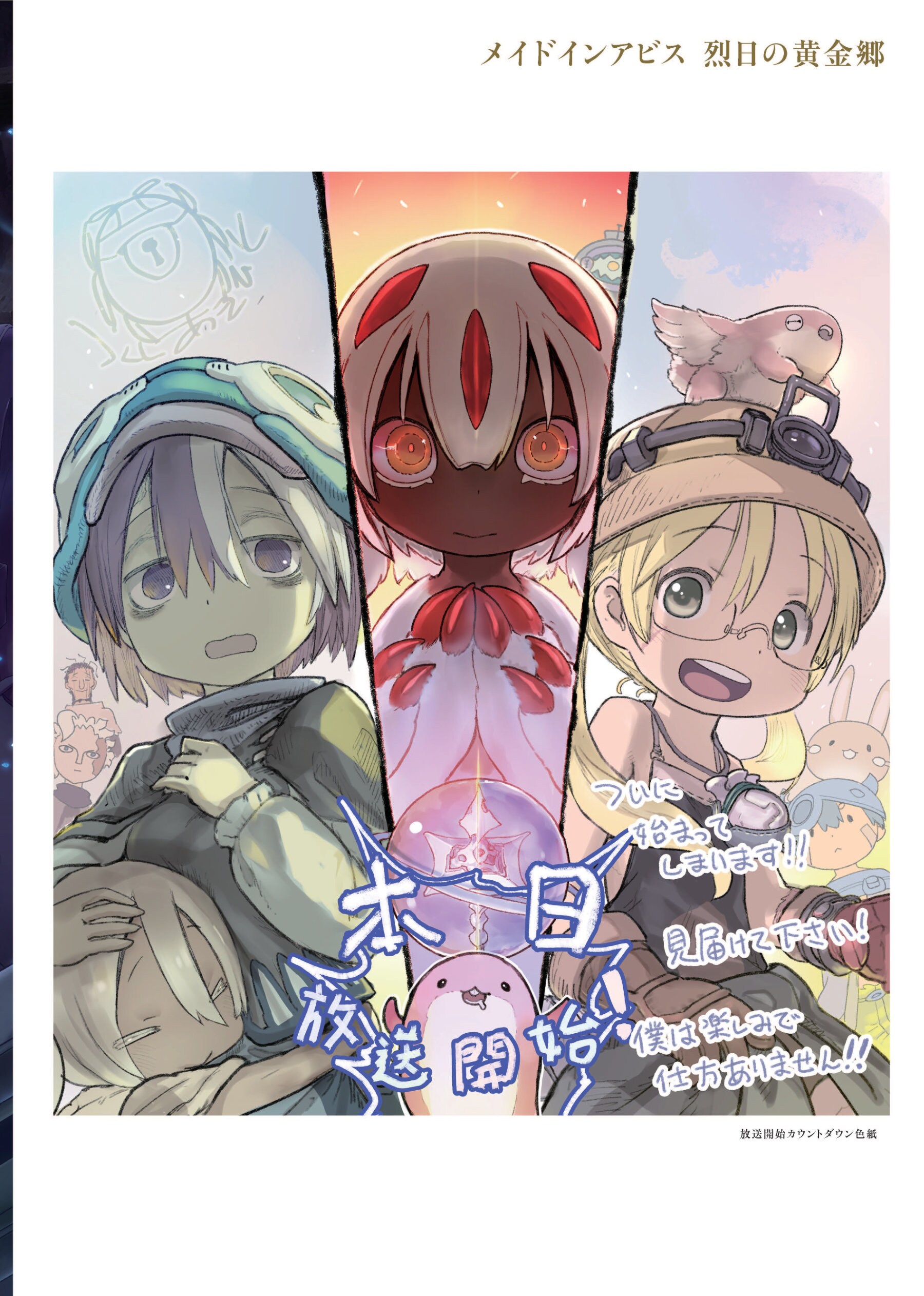 図説 メイドインアビス探窟記録II」より [画像ギャラリー 4/16