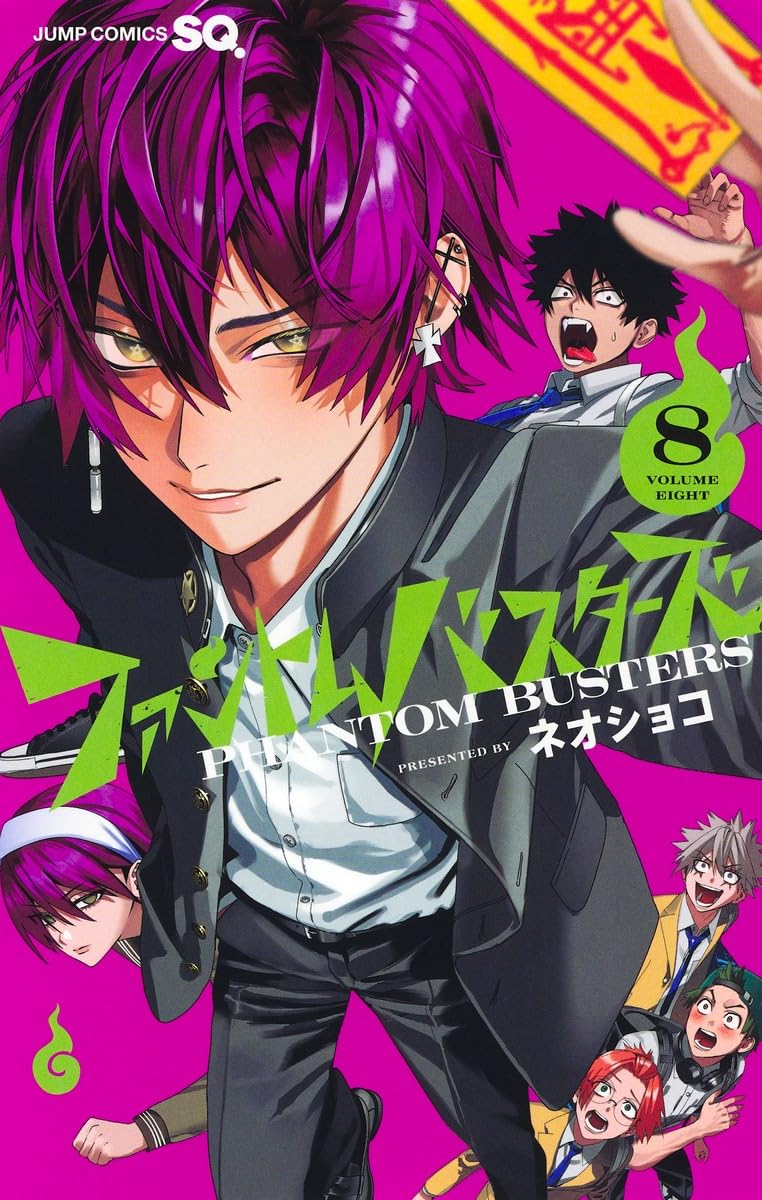 ファントムバスターズ」8巻と、4エピソード＆番外編を収録した初の小説