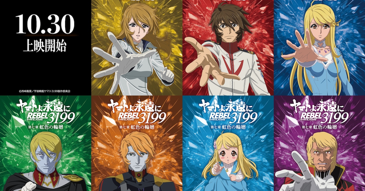 ヤマトよ永遠に REBEL3199 最終章のED主題歌が決定——八神純子が「遥かへ、永遠へ」を歌唱