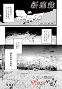 「ウスい毎日を綴じてやる！」第1話より