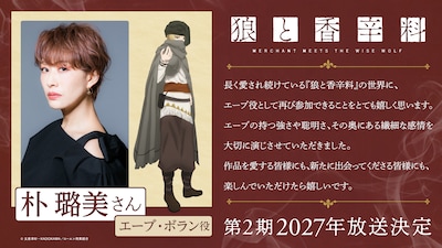 エーブ・ボラン役の朴璐美のコメント