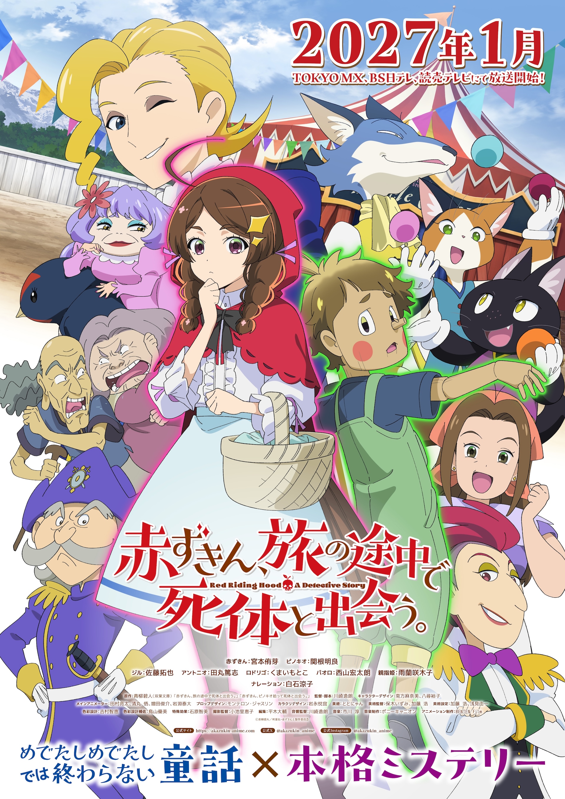 「赤ずきん、旅の途中で死体と出会う。」放送は来年1月、佐藤拓也ら出演　PVも公開