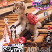 モットーは半径5mの人を笑顔に　お仕事コメディ「小規模ナー！ 小陣まりの貢献」