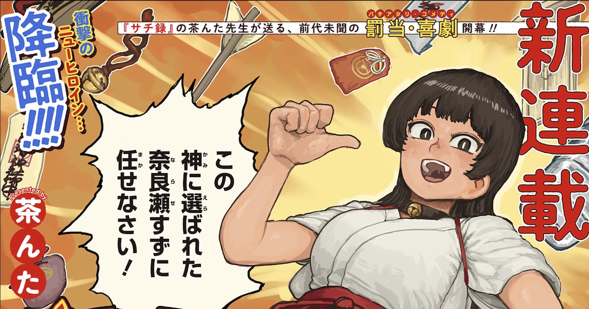 バチ当たり巫女が呪いと戦う「のろのろぷくぷく」、少年ジャンプ＋で連載開始