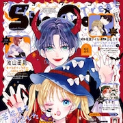 ぬい化した推しをもとに戻したい、アイドル×ファンの物語　Sho-Comi新連載