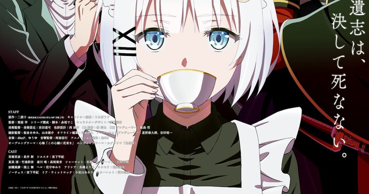 探偵はもう、死んでいる。Season2、新キービジュアルと第1話予告映像が公開