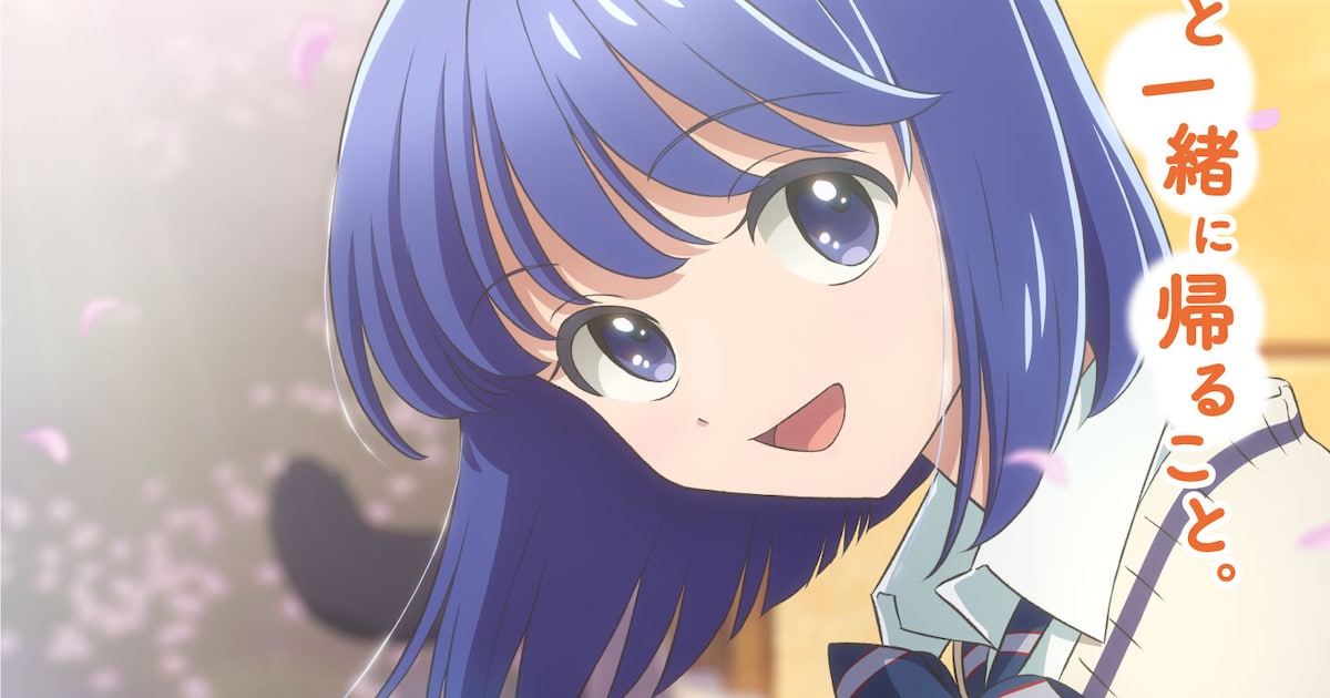 TVアニメ「放課後帰宅びより」2027年4月放送決定　ティザービジュアルと記念イラストが公開
