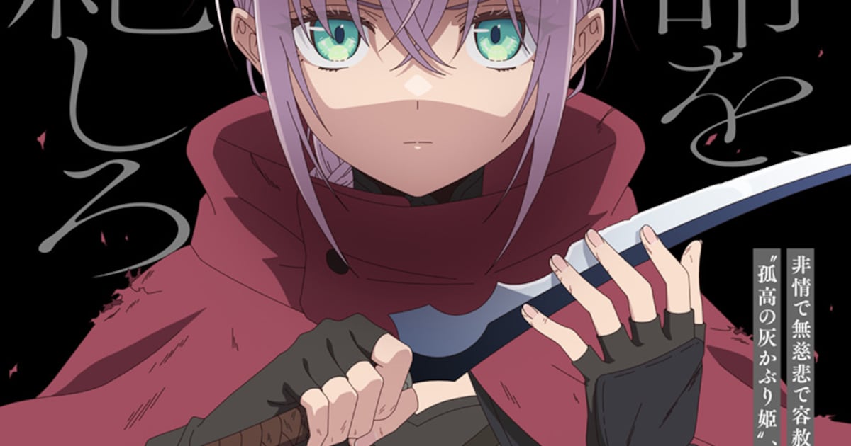 乙女ゲームのヒロインで最強サバイバル、2027年7月アニメ放送決定　アリア役は和泉風花