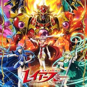 「魔法騎士レイアース」第1話の挿入歌に94年版主題歌の「ゆずれない願い」を使用