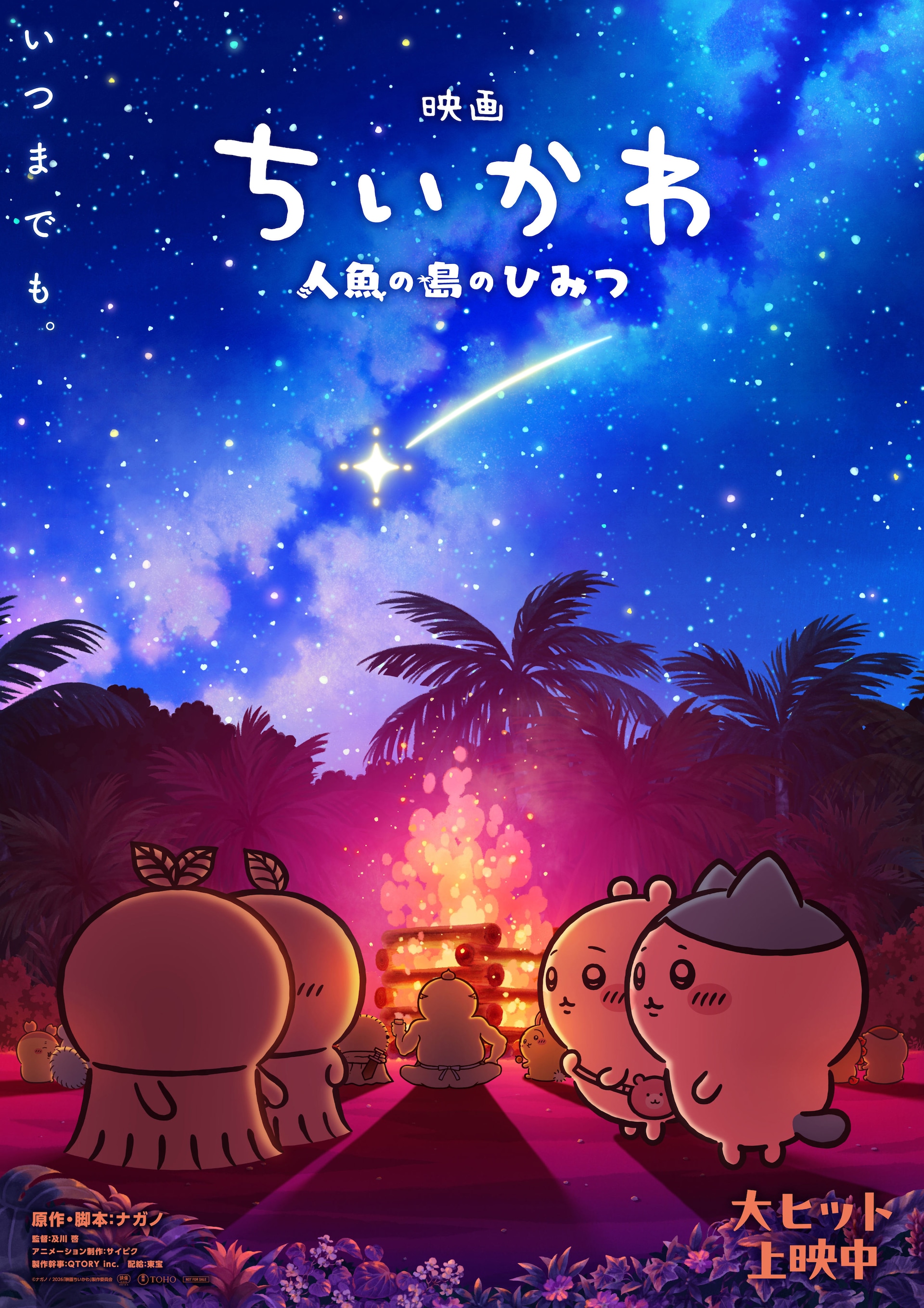 映画ちいかわ」特典第6弾 ちいかわ＆ハチワレ、うさぎ＆モモンガの