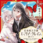 婚約破棄され男子校教師に、問題児たちを魔力で圧倒する令嬢の逆境ファンタジー1巻