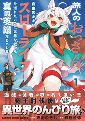 魔王を倒した頃にはおっさんになってた勇者、憧れの異世界を今からでも楽しみたい