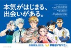 「メダリスト」など6作品と早稲田アカデミーがコラボ、生徒への応援ムービーを公開