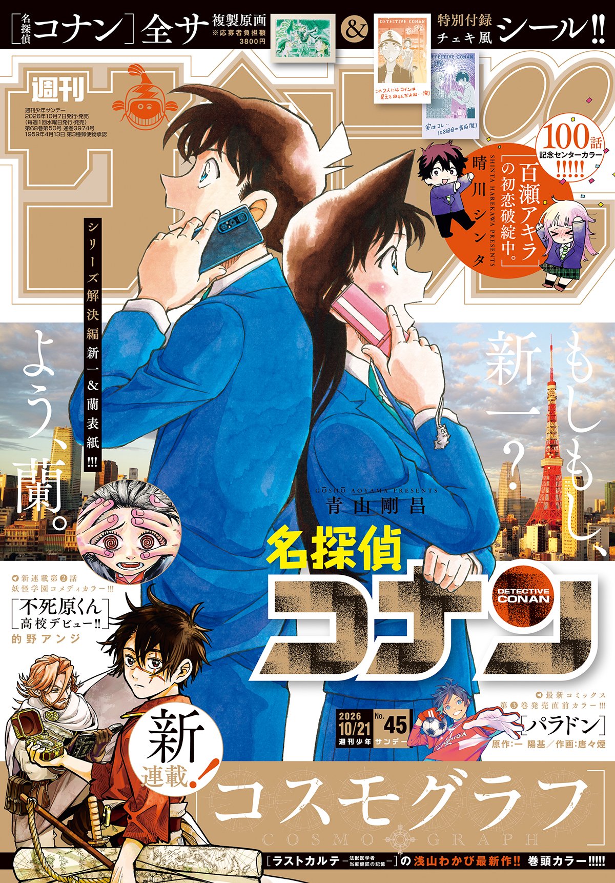 週刊少年サンデー45号 [画像ギャラリー 1/1] - コミックナタリー
