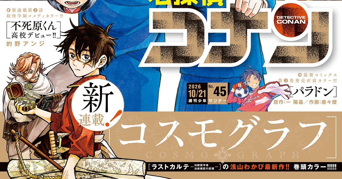 コスモグラフ｜浅山わかびの新連載が週刊少年サンデーでスタート、奴隷の少年が未知の世界を描く地図浪漫譚