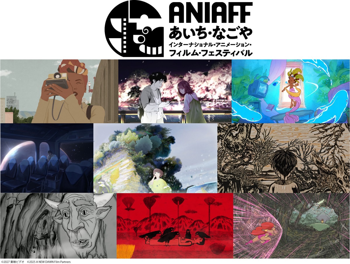 第2回あいち・なごやインターナショナル・アニメーション・フィルム