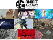 「CHERRY AND VIRGIN」「花緑青が明ける日に」など名古屋で上映、ANIAFF長編コンペ