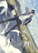 TVアニメ「北北西に曇と往け」2027年にTBSで放送、御山慧役は大野智敬