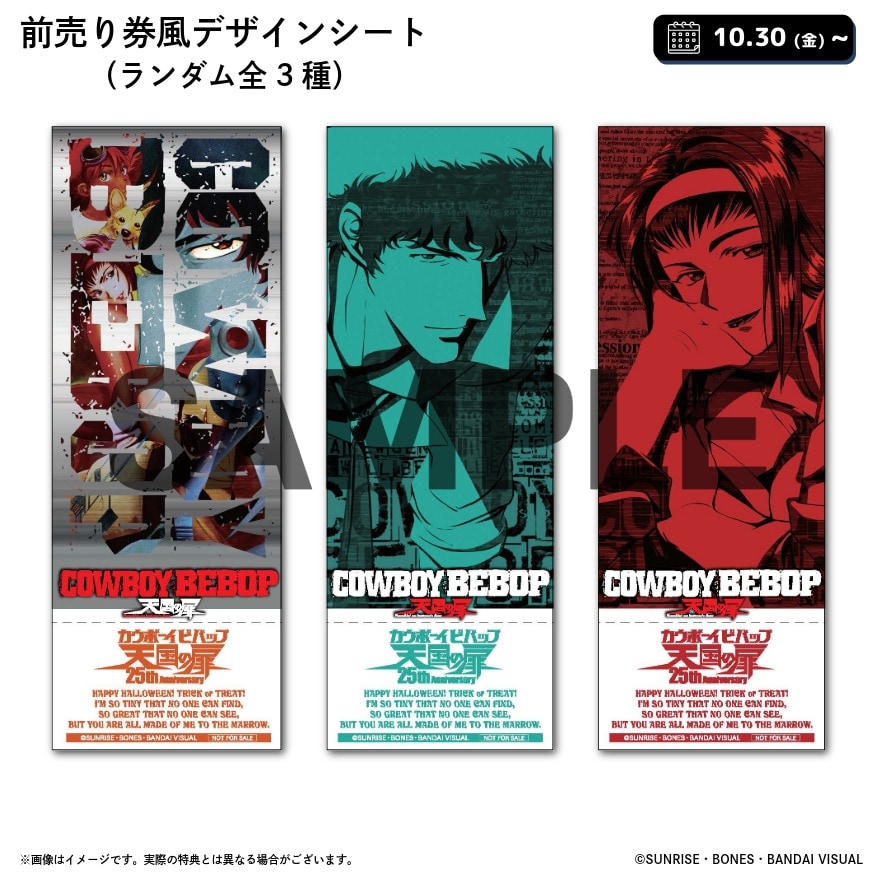 劇場版「COWBOY BEBOP」入場者特典を公開 グッズに「再録編集版