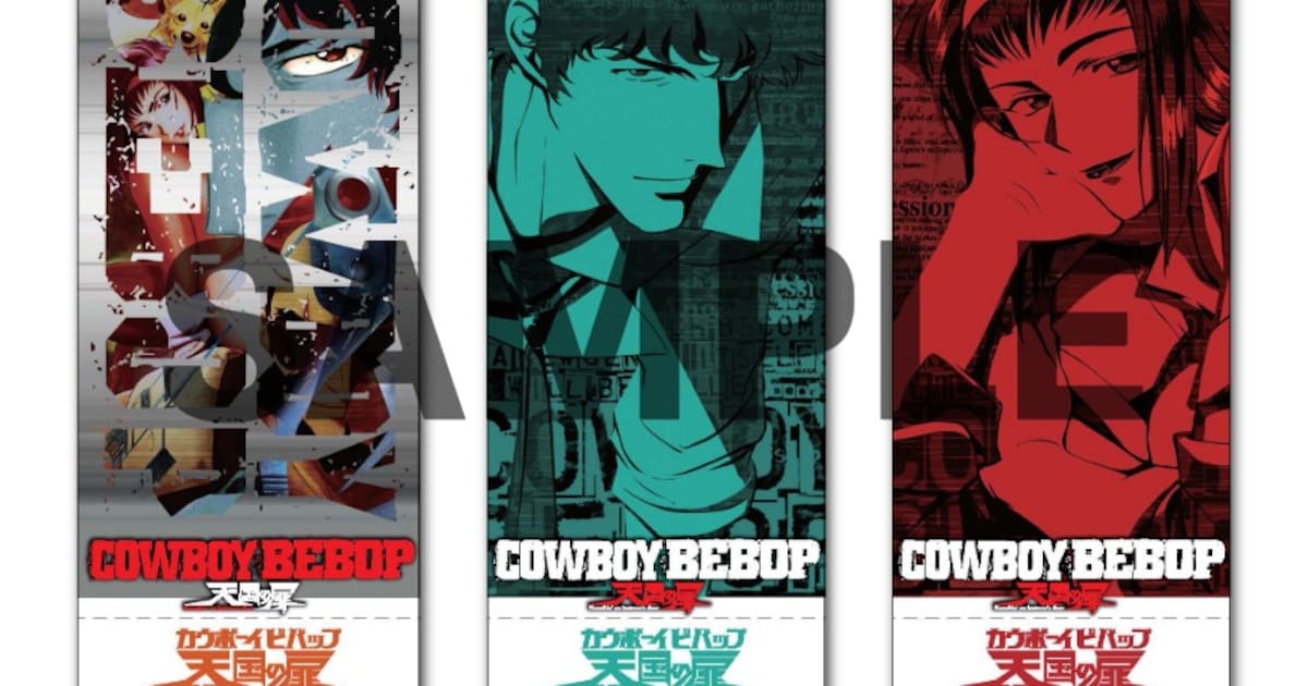 Cowboy Ogres 劇場版「COWBOY BEBOP」入場者特典を公開 グッズに「再録編集版パンフレット」など - コミックナタリー
