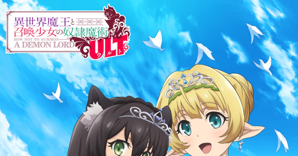異世界魔王と召喚少女の奴隷魔術 第3期「ULT」、ウェディングドレス姿のシェラ＆レムのティザービジュアルとメインスタッフが解禁