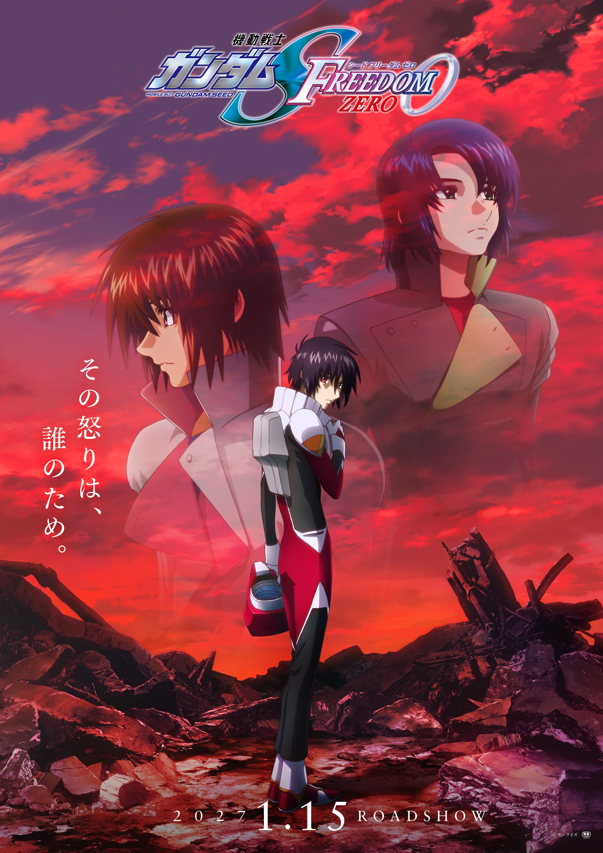 未開封　シン・アスカ 別Ver. 機動戦士ガンダムSEED DESTINY 新作映画「ガンダムSEED FREEDOM ZERO」公開日＆予告解禁、主人公は