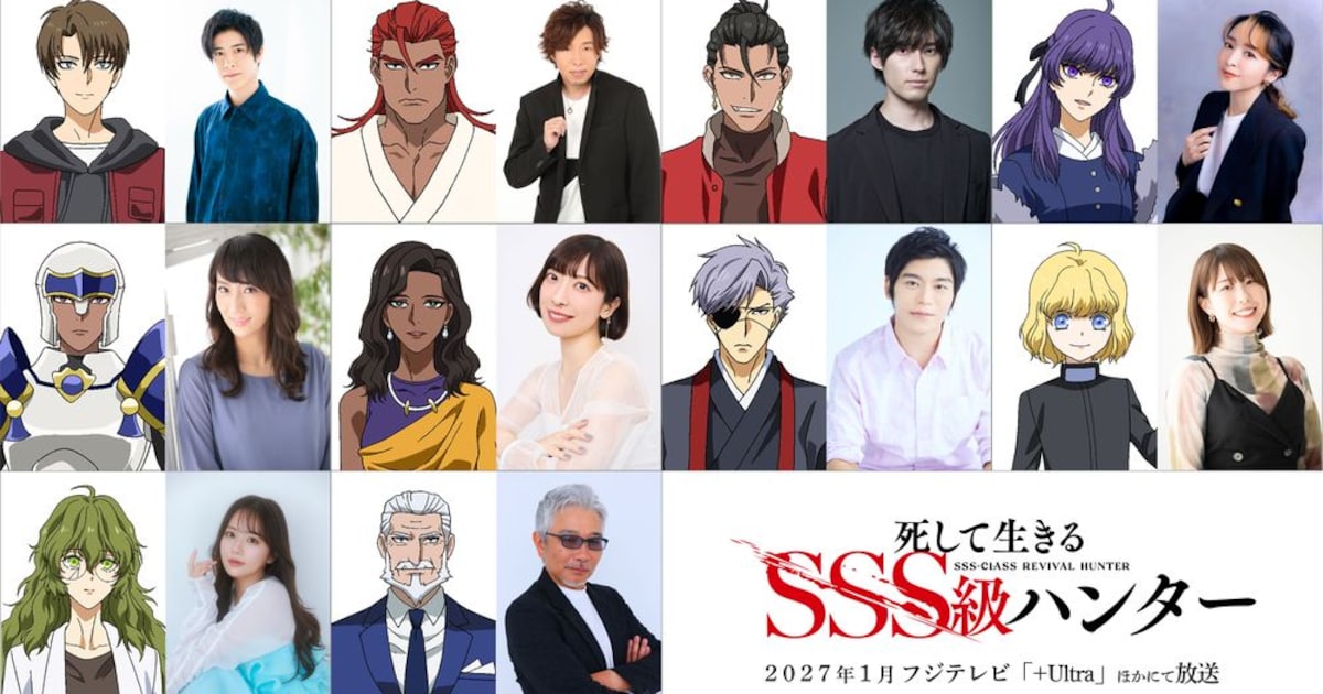 死して生きるSSS級ハンター アニメ2027年1月放送決定、増田俊樹ら追加キャスト&第2弾PV公開