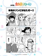 「ゾンます」トリプルコラボマンガ第4弾　結衣、さっちゃん、琴葉がゾンビに変装