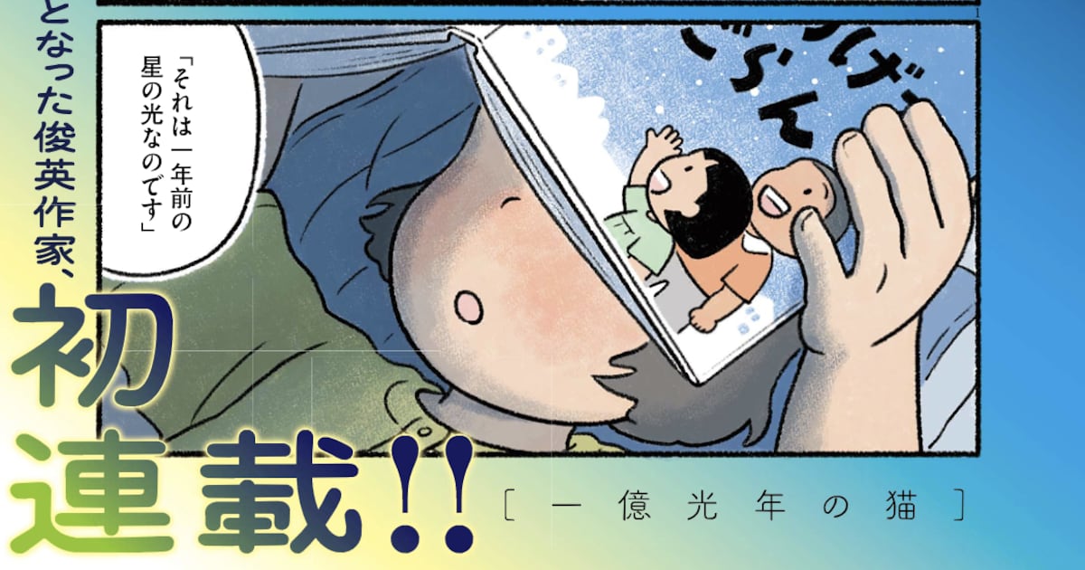 一億光年の猫｜ながしまひろみの新連載がビッグコミックオリジナル増刊でスタート