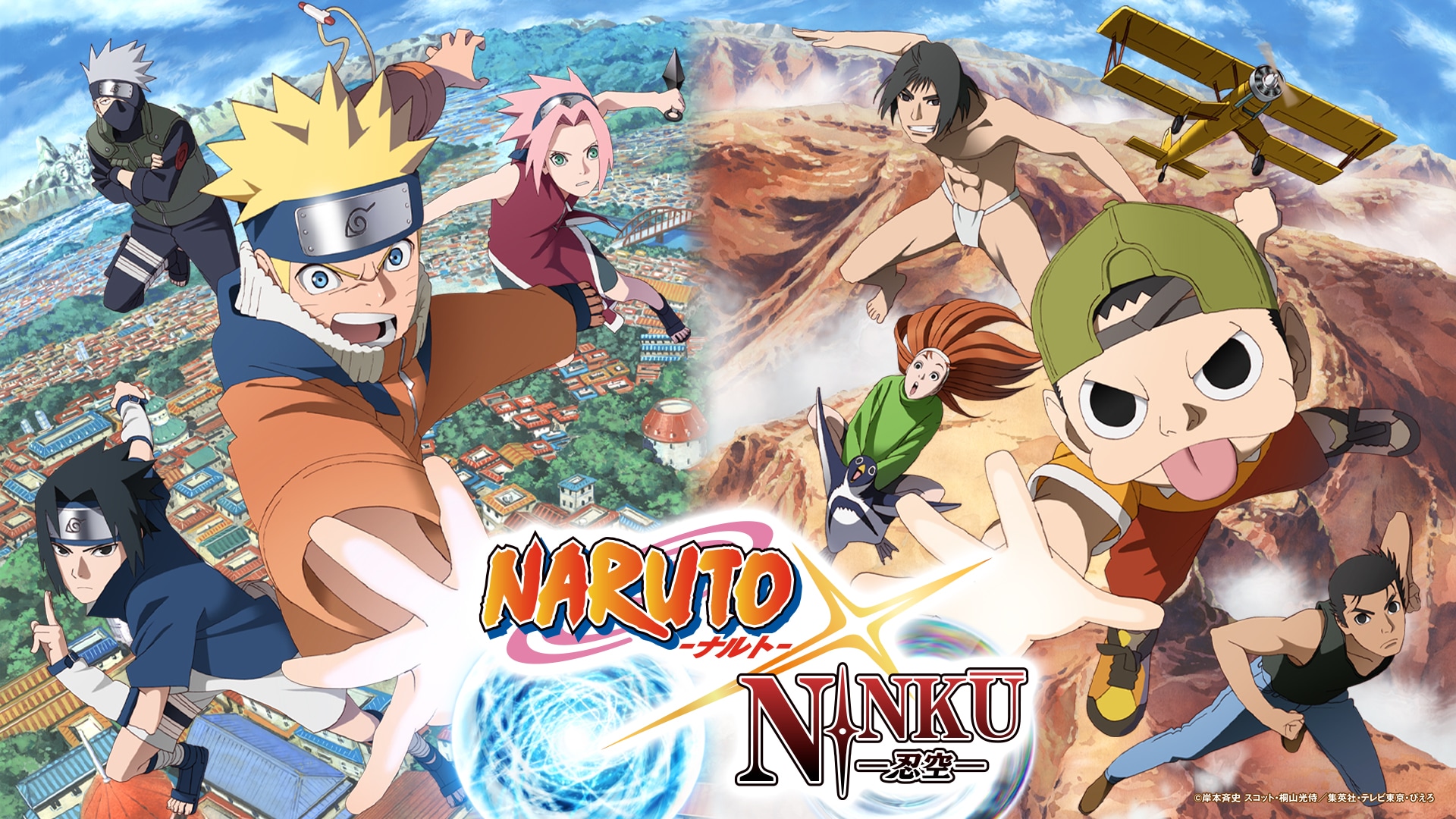 NARUTO」新作アニメは「NINKŪ-忍空-」とコラボ 岸本斉史の新作マンガも