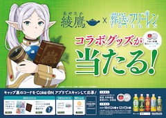 「葬送のフリーレン」と綾鷹がコラボ　魔導書ケース付きQUOカードや加湿器当たる